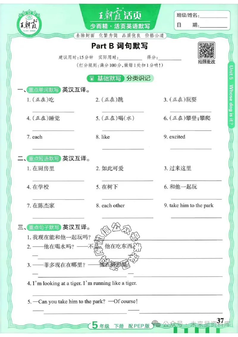 5下《王朝霞活页默写》英语人教版26春_2026春人教英语《王朝霞活页默写》