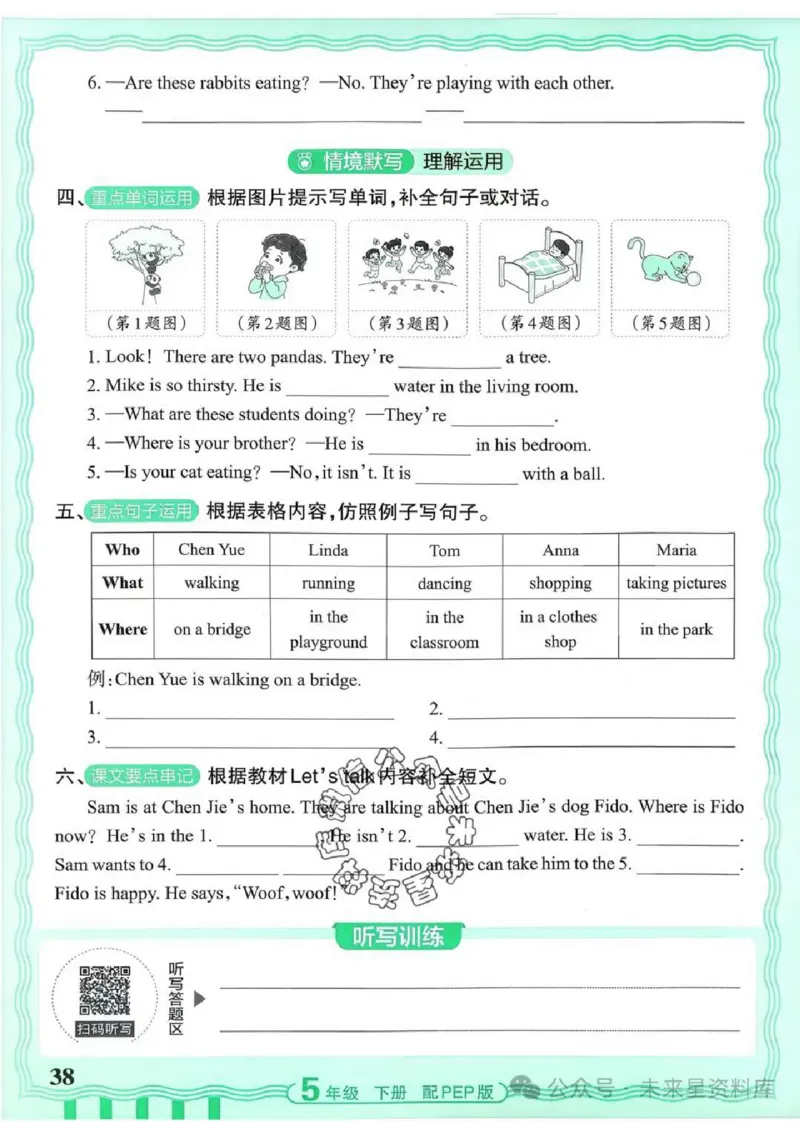 5下《王朝霞活页默写》英语人教版26春_2026春人教英语《王朝霞活页默写》