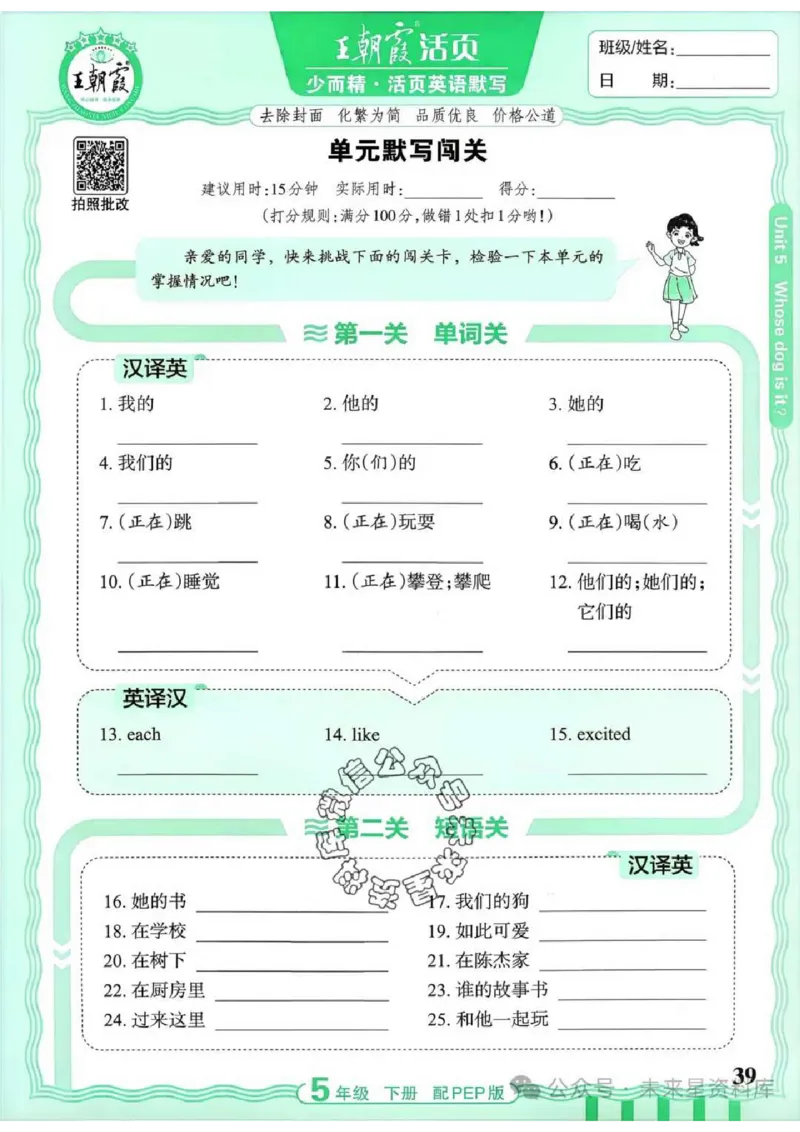5下《王朝霞活页默写》英语人教版26春_2026春人教英语《王朝霞活页默写》