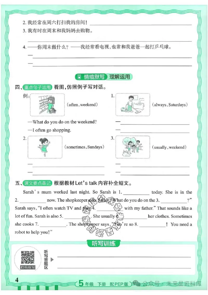 5下《王朝霞活页默写》英语人教版26春_2026春人教英语《王朝霞活页默写》