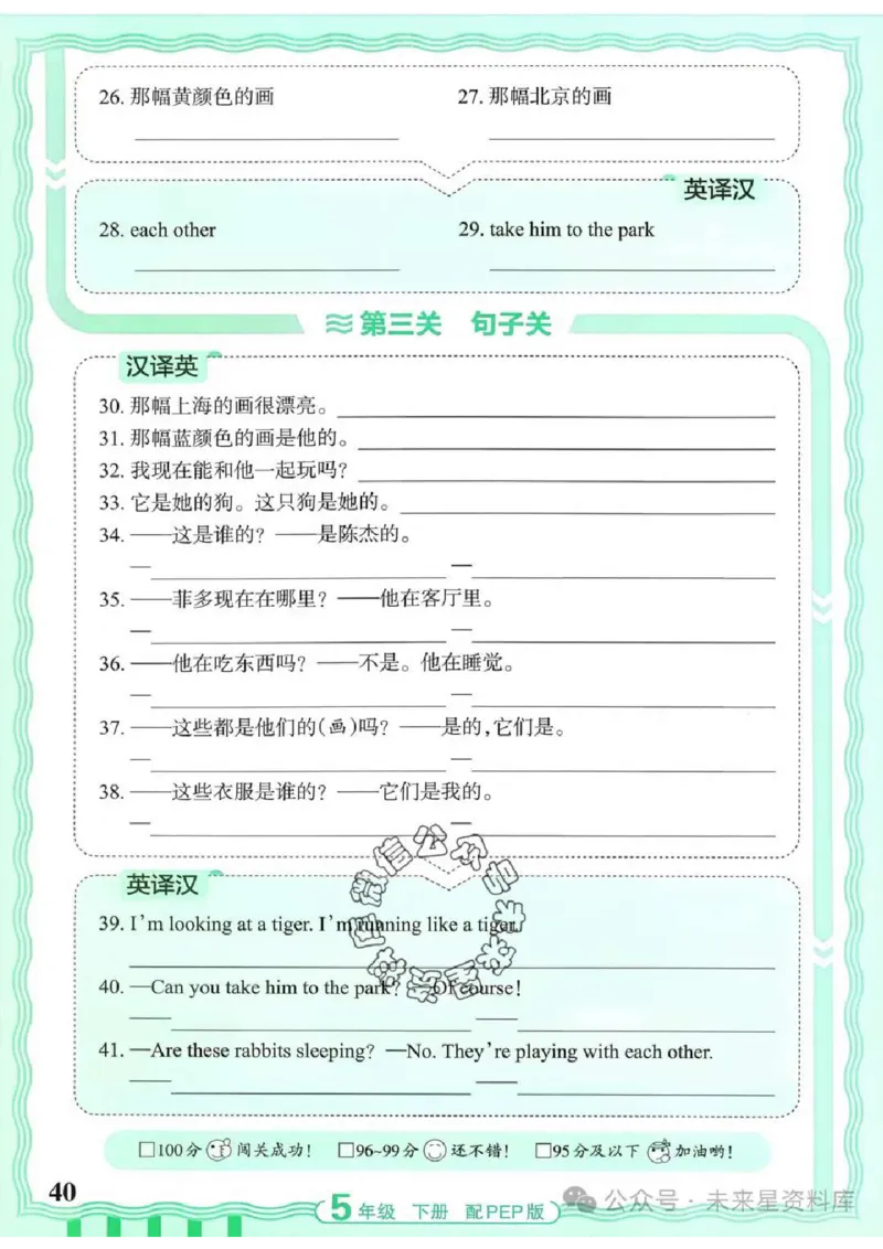 5下《王朝霞活页默写》英语人教版26春_2026春人教英语《王朝霞活页默写》