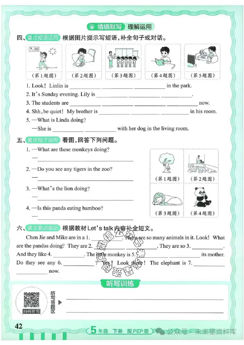 5下《王朝霞活页默写》英语人教版26春_2026春人教英语《王朝霞活页默写》