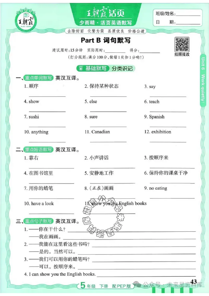 5下《王朝霞活页默写》英语人教版26春_2026春人教英语《王朝霞活页默写》