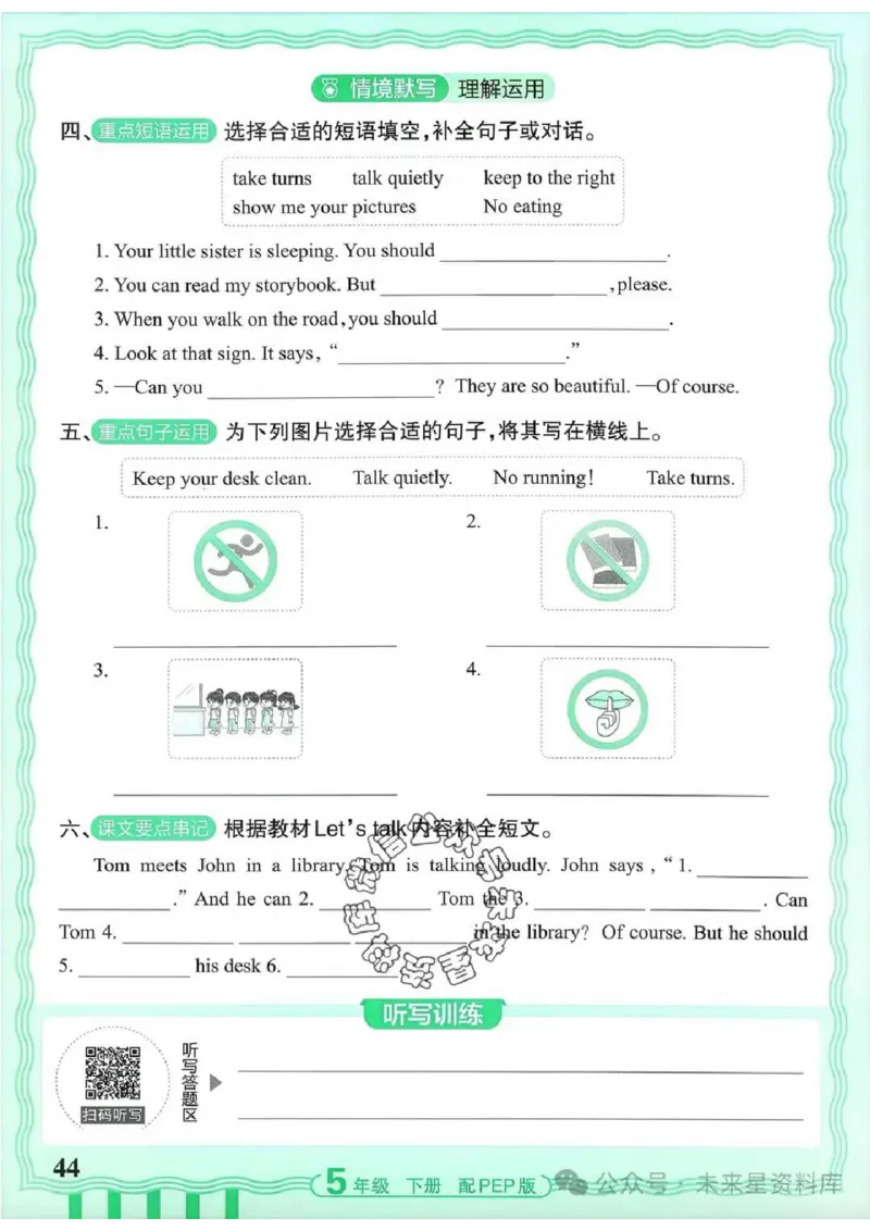5下《王朝霞活页默写》英语人教版26春_2026春人教英语《王朝霞活页默写》