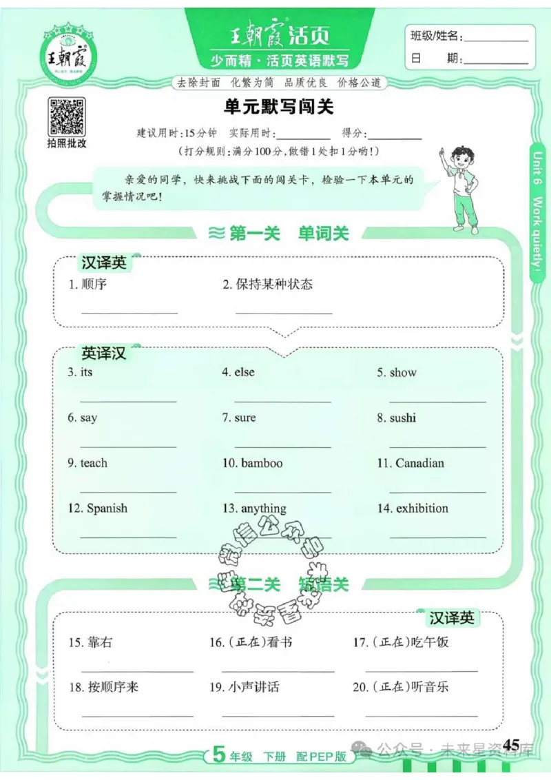 5下《王朝霞活页默写》英语人教版26春_2026春人教英语《王朝霞活页默写》
