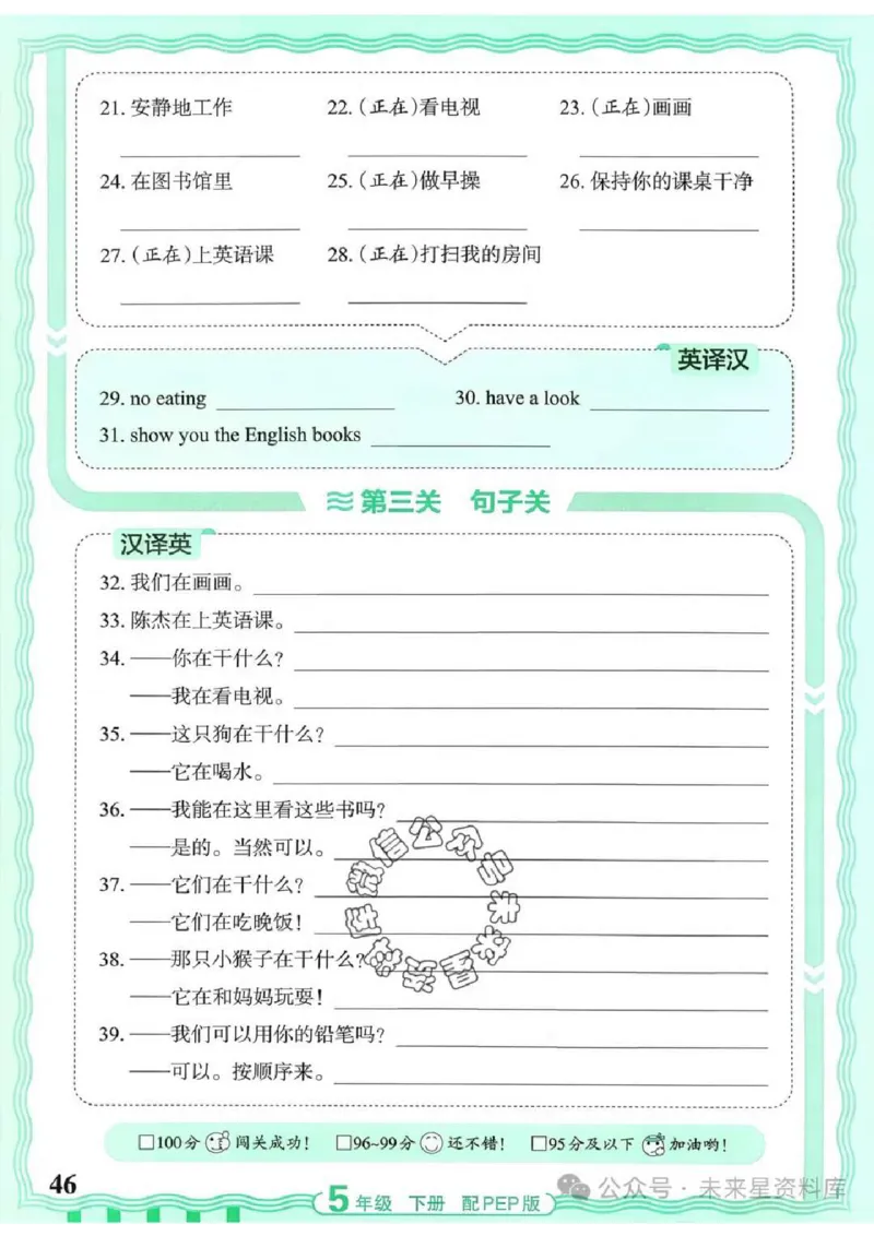 5下《王朝霞活页默写》英语人教版26春_2026春人教英语《王朝霞活页默写》