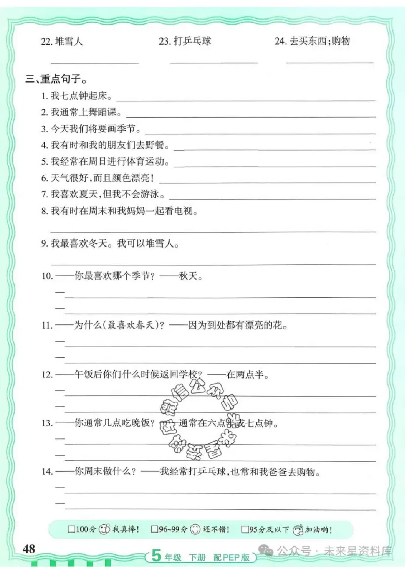 5下《王朝霞活页默写》英语人教版26春_2026春人教英语《王朝霞活页默写》