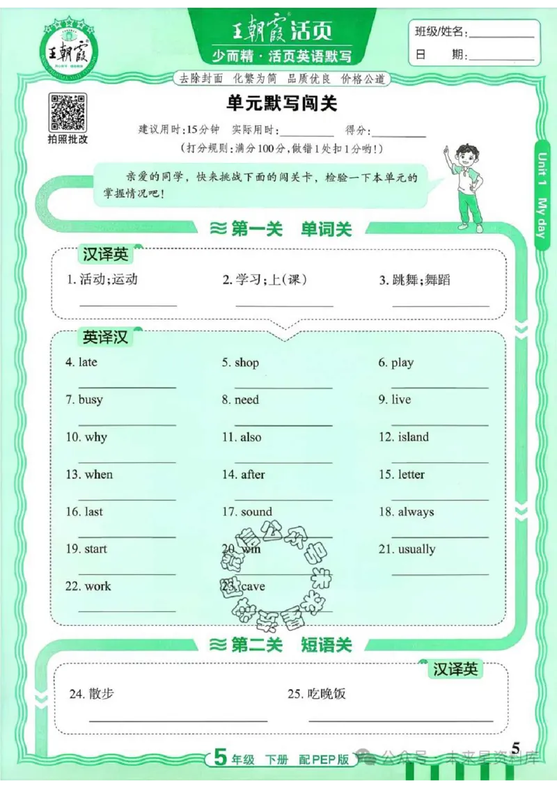 5下《王朝霞活页默写》英语人教版26春_2026春人教英语《王朝霞活页默写》