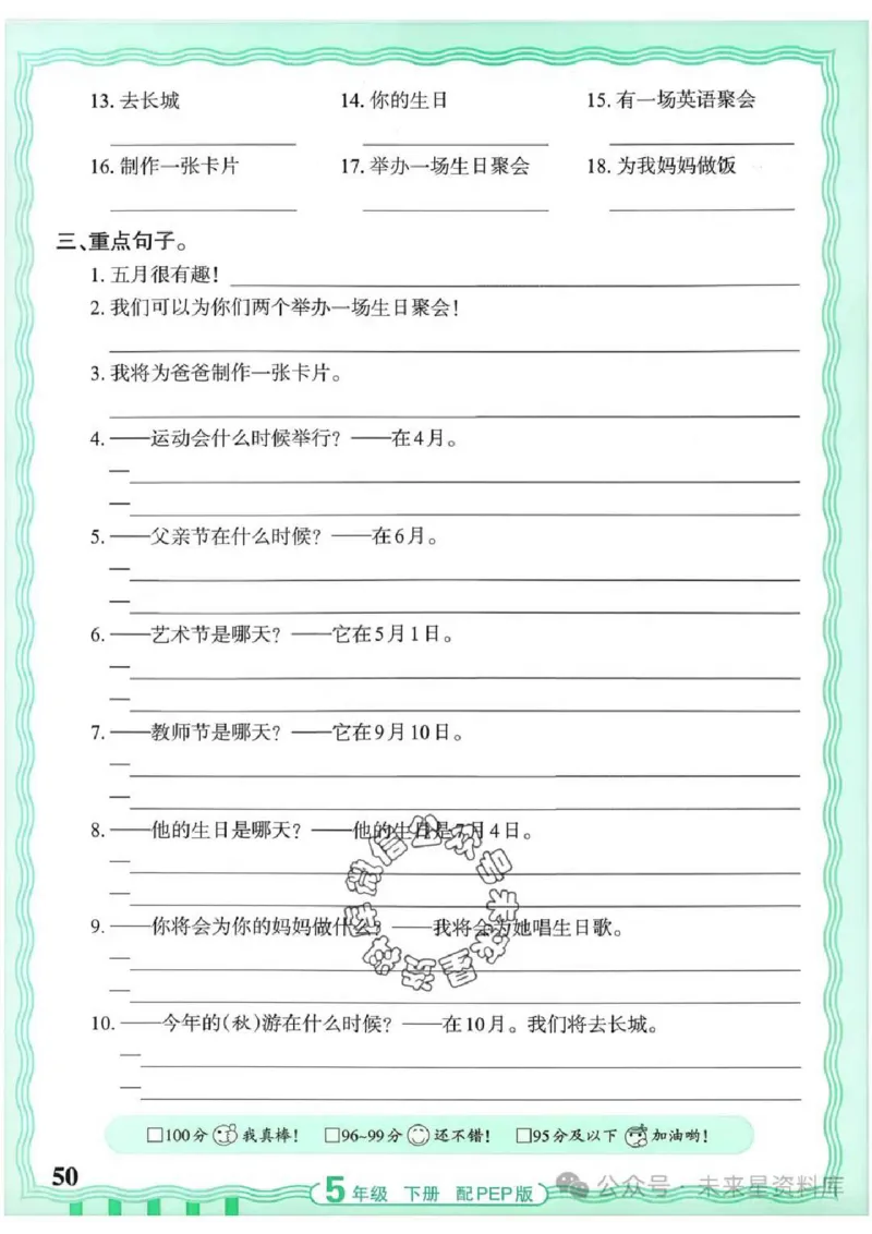 5下《王朝霞活页默写》英语人教版26春_2026春人教英语《王朝霞活页默写》
