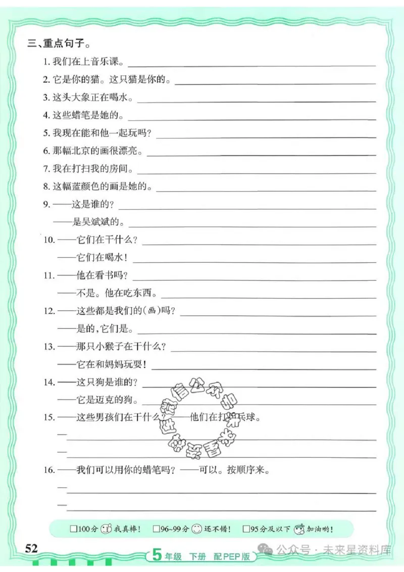 5下《王朝霞活页默写》英语人教版26春_2026春人教英语《王朝霞活页默写》