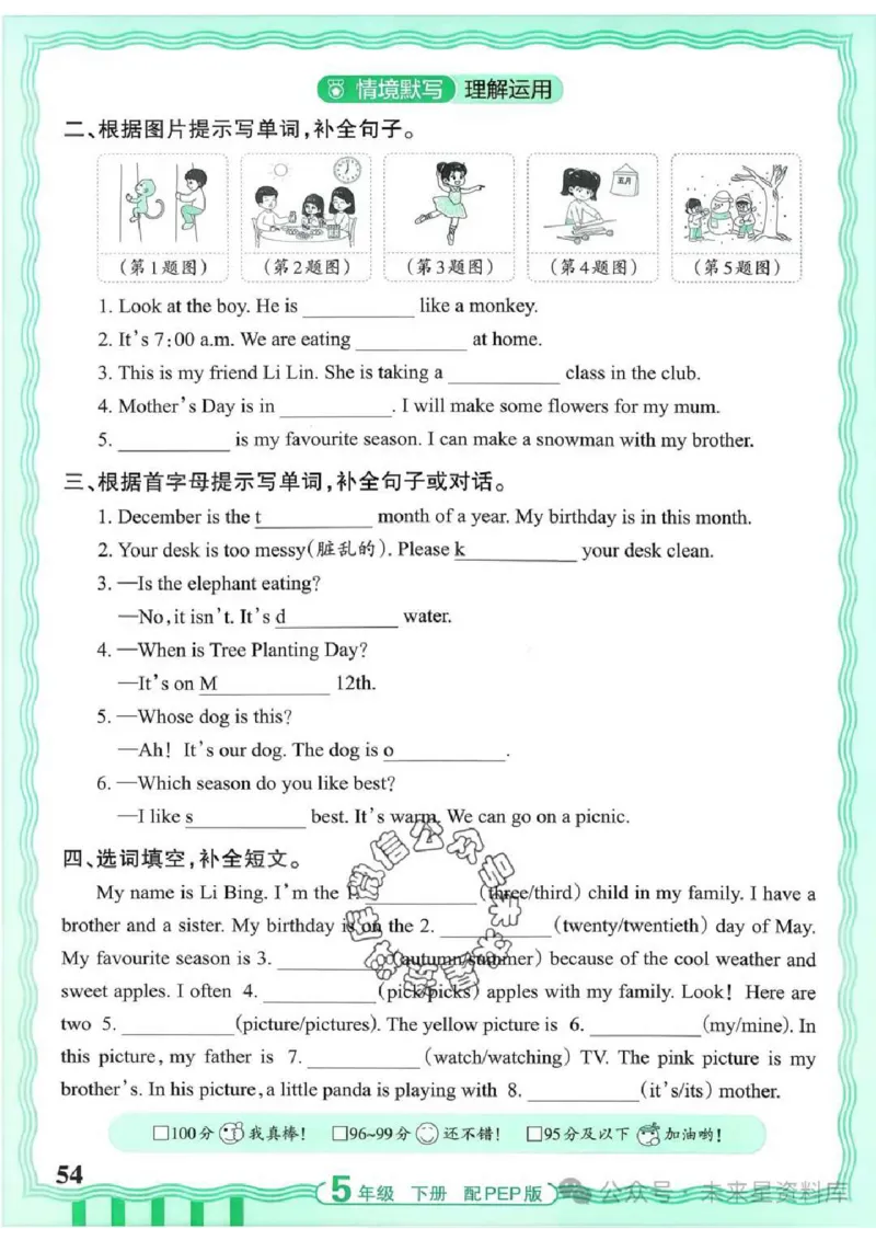 5下《王朝霞活页默写》英语人教版26春_2026春人教英语《王朝霞活页默写》