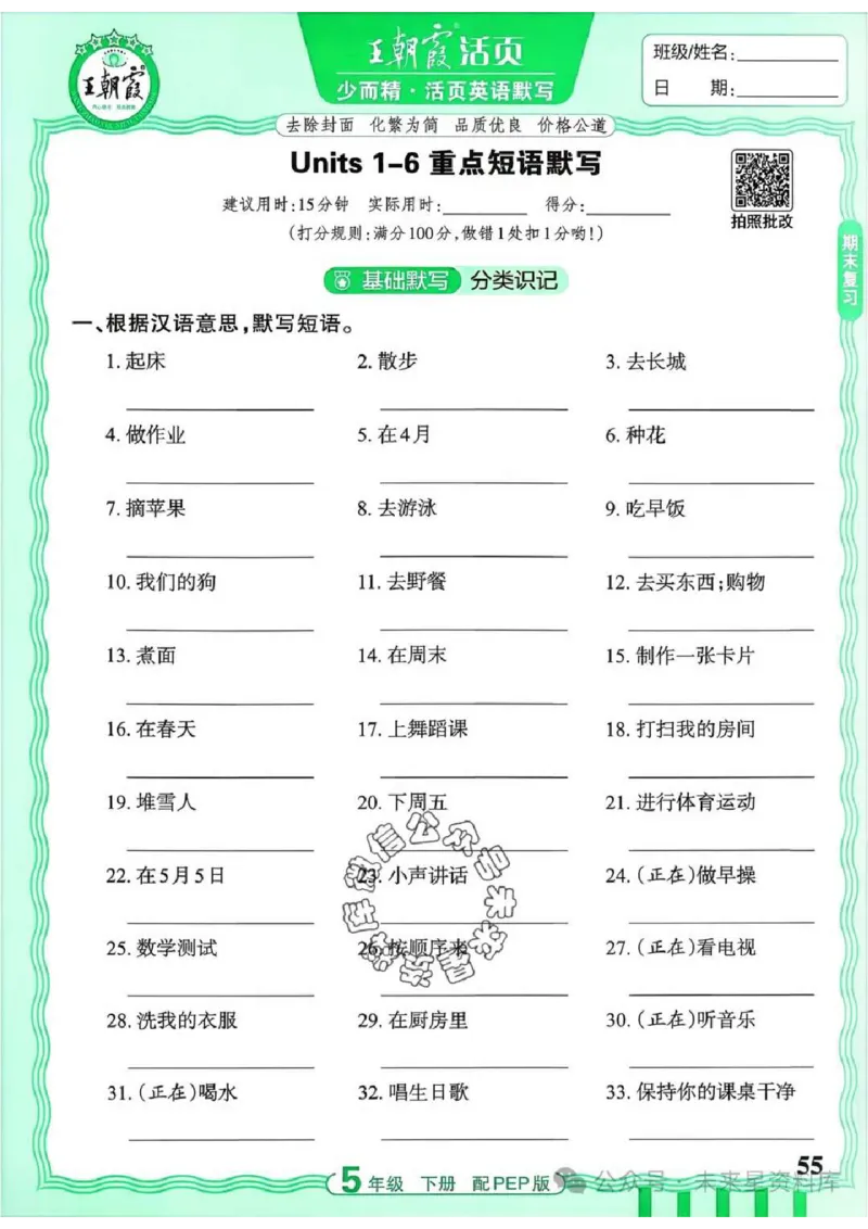 5下《王朝霞活页默写》英语人教版26春_2026春人教英语《王朝霞活页默写》