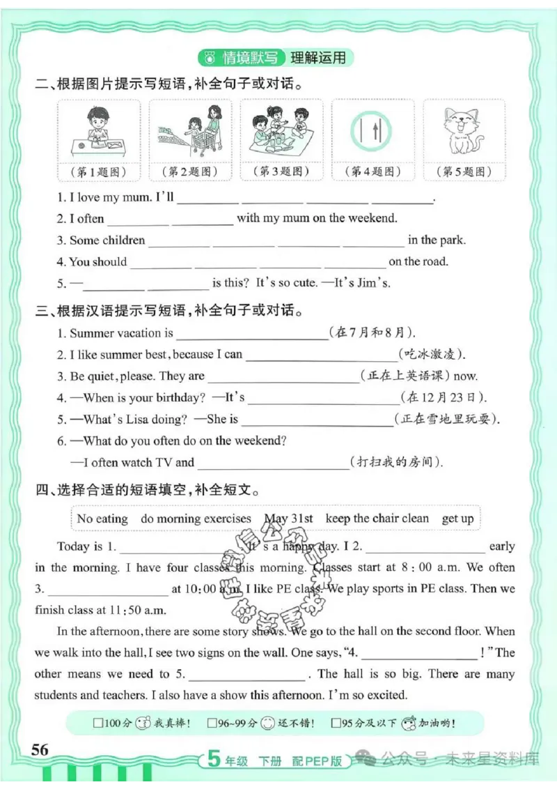 5下《王朝霞活页默写》英语人教版26春_2026春人教英语《王朝霞活页默写》