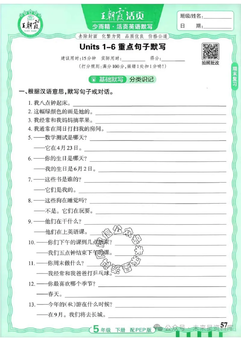 5下《王朝霞活页默写》英语人教版26春_2026春人教英语《王朝霞活页默写》