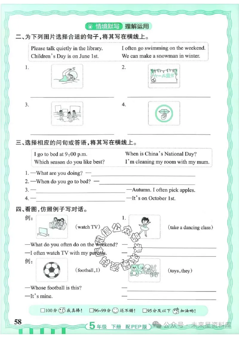 5下《王朝霞活页默写》英语人教版26春_2026春人教英语《王朝霞活页默写》