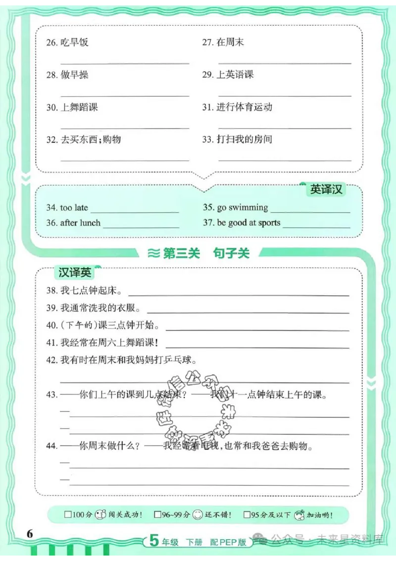 5下《王朝霞活页默写》英语人教版26春_2026春人教英语《王朝霞活页默写》