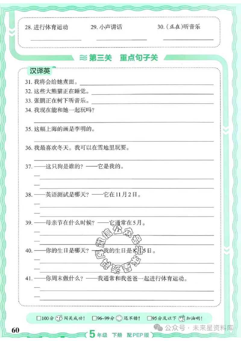 5下《王朝霞活页默写》英语人教版26春_2026春人教英语《王朝霞活页默写》