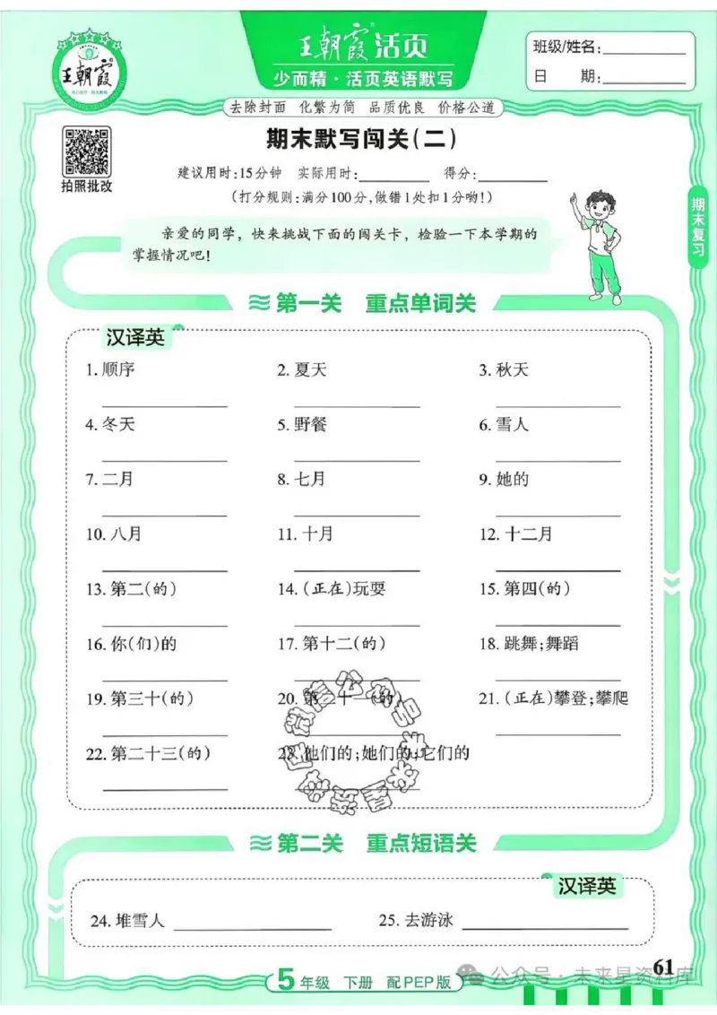 5下《王朝霞活页默写》英语人教版26春_2026春人教英语《王朝霞活页默写》
