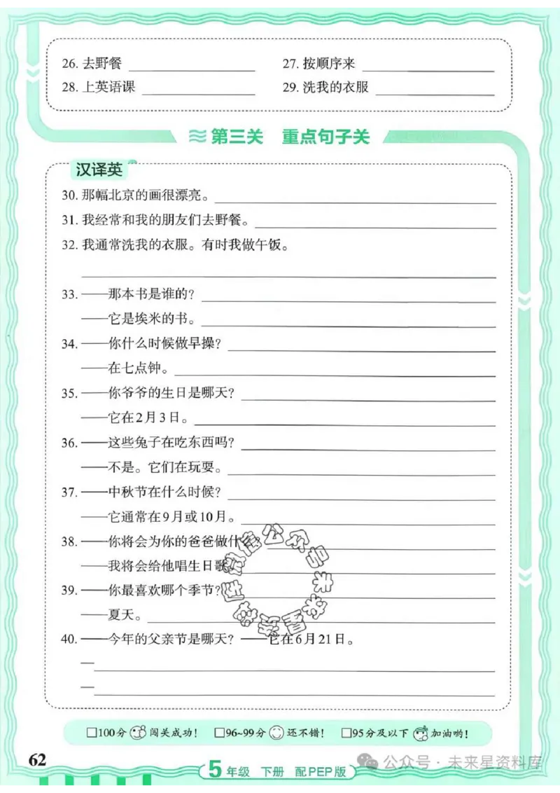 5下《王朝霞活页默写》英语人教版26春_2026春人教英语《王朝霞活页默写》