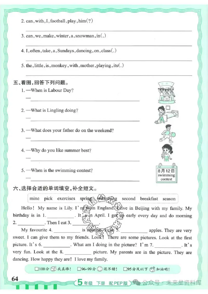 5下《王朝霞活页默写》英语人教版26春_2026春人教英语《王朝霞活页默写》