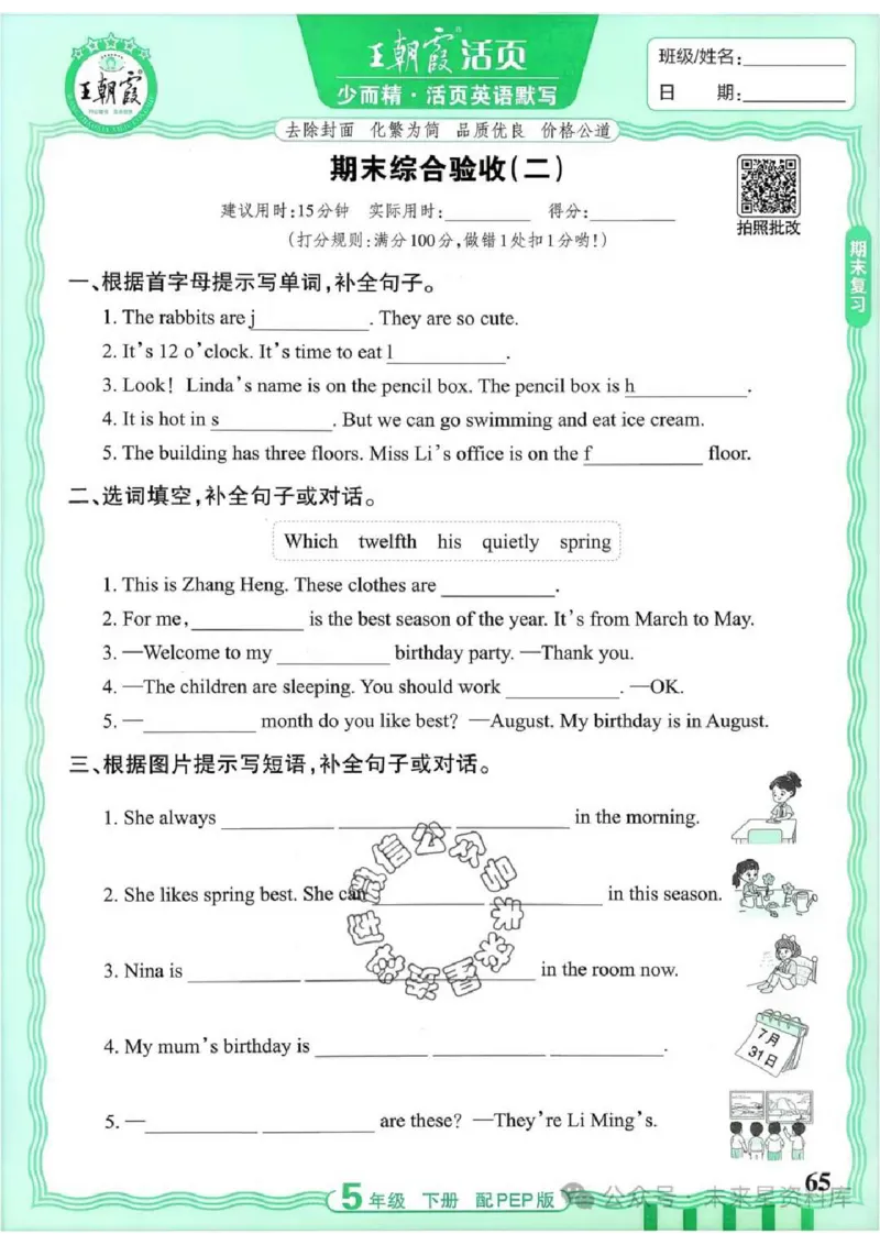 5下《王朝霞活页默写》英语人教版26春_2026春人教英语《王朝霞活页默写》