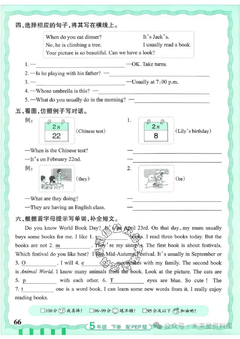 5下《王朝霞活页默写》英语人教版26春_2026春人教英语《王朝霞活页默写》