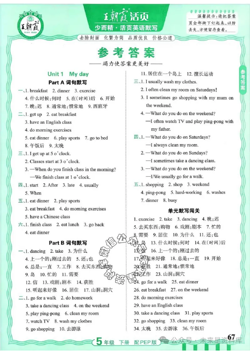 5下《王朝霞活页默写》英语人教版26春_2026春人教英语《王朝霞活页默写》