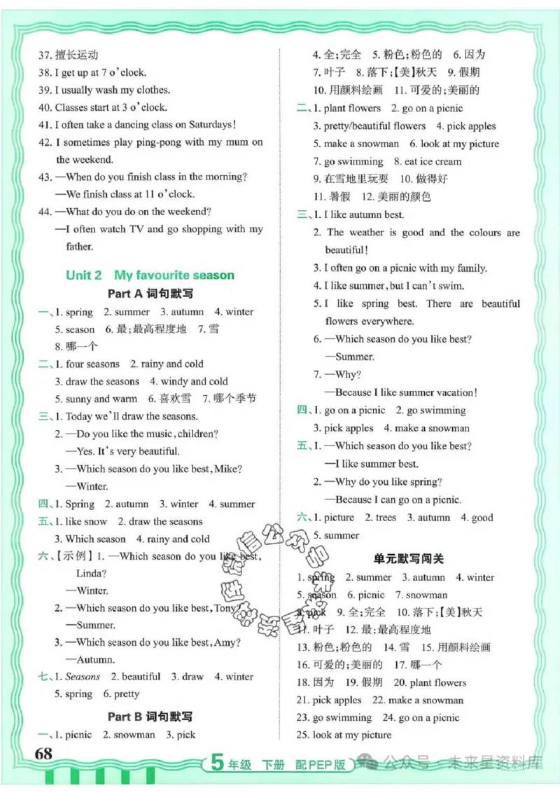 5下《王朝霞活页默写》英语人教版26春_2026春人教英语《王朝霞活页默写》