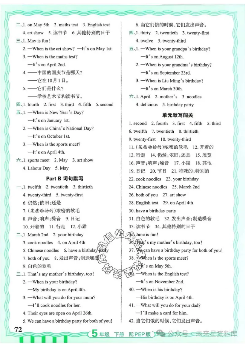 5下《王朝霞活页默写》英语人教版26春_2026春人教英语《王朝霞活页默写》