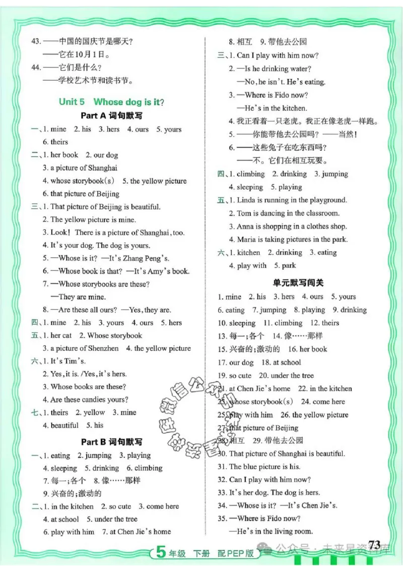 5下《王朝霞活页默写》英语人教版26春_2026春人教英语《王朝霞活页默写》