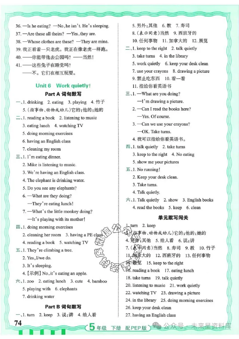 5下《王朝霞活页默写》英语人教版26春_2026春人教英语《王朝霞活页默写》
