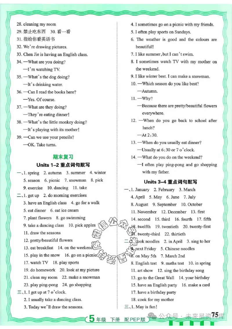 5下《王朝霞活页默写》英语人教版26春_2026春人教英语《王朝霞活页默写》