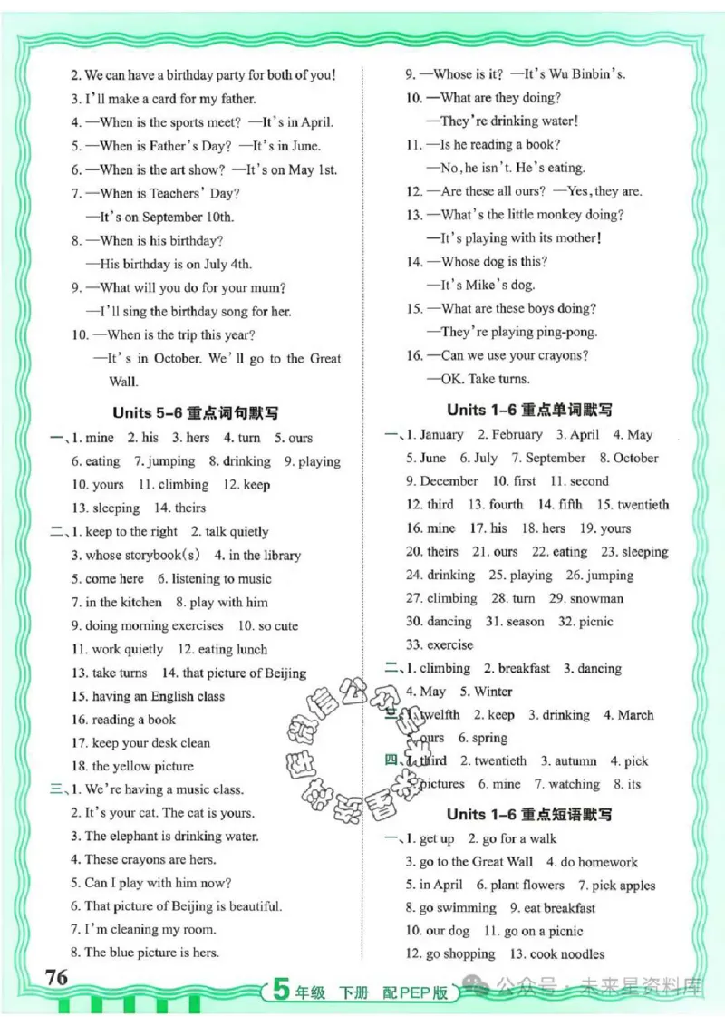 5下《王朝霞活页默写》英语人教版26春_2026春人教英语《王朝霞活页默写》
