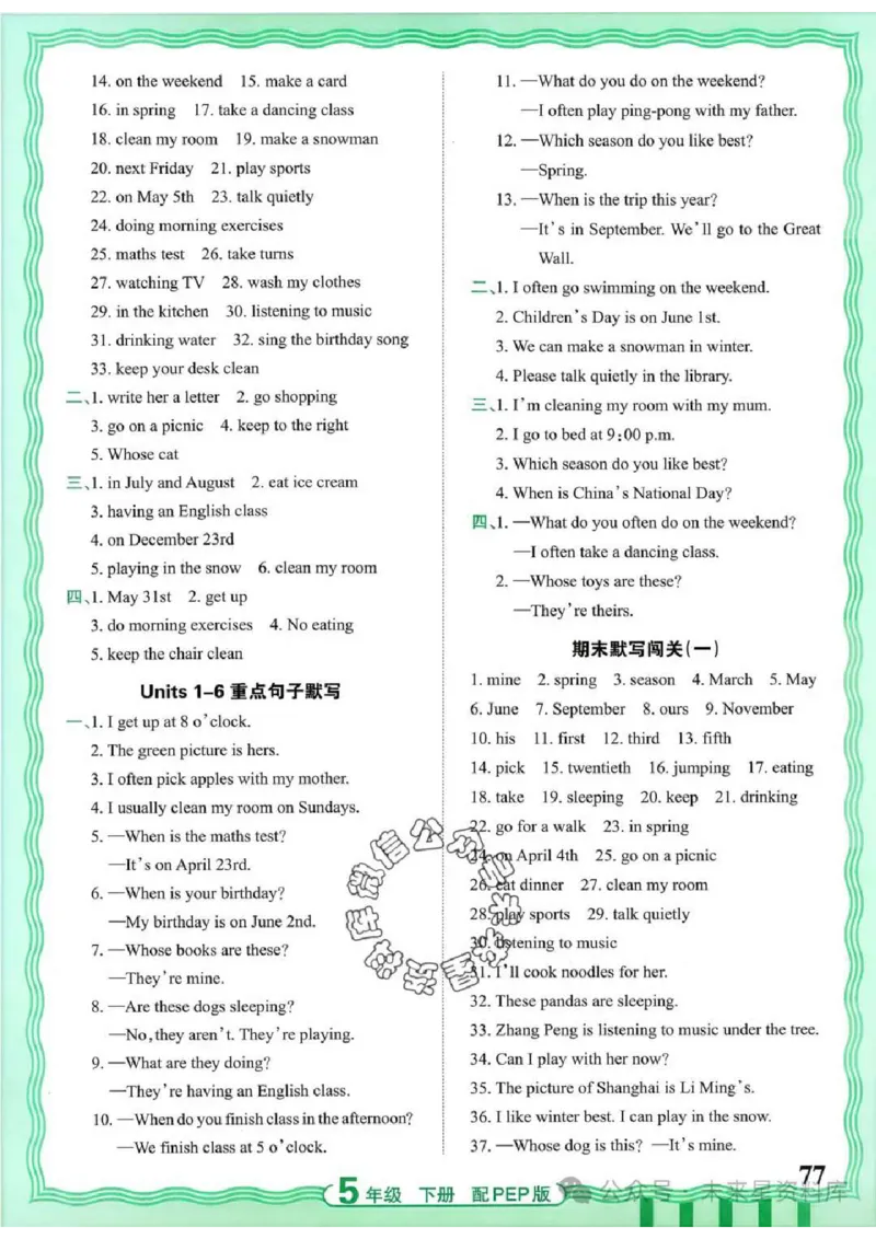 5下《王朝霞活页默写》英语人教版26春_2026春人教英语《王朝霞活页默写》