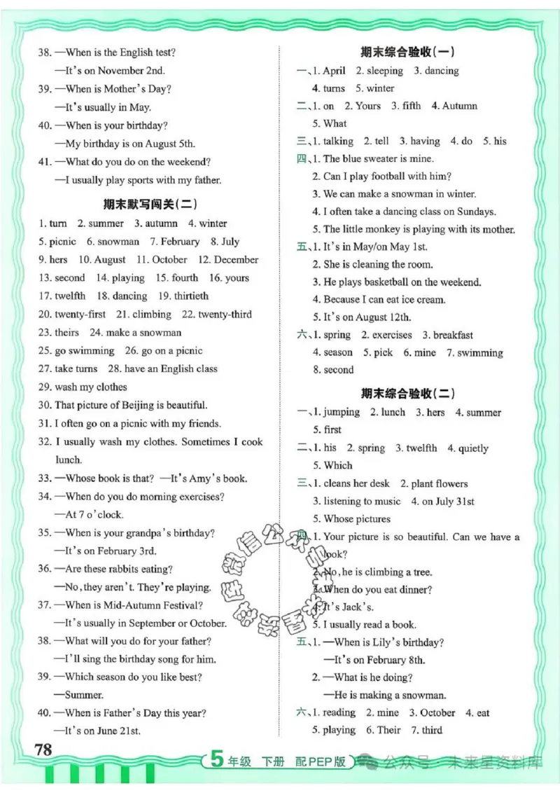 5下《王朝霞活页默写》英语人教版26春_2026春人教英语《王朝霞活页默写》