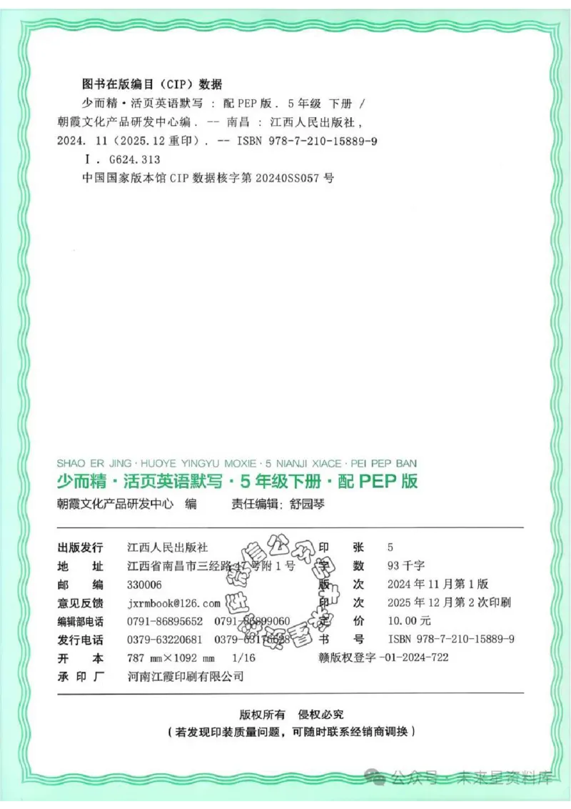 5下《王朝霞活页默写》英语人教版26春_2026春人教英语《王朝霞活页默写》