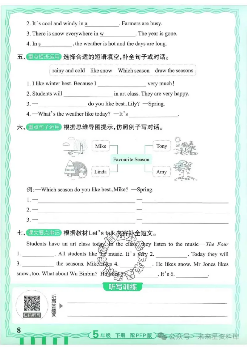 5下《王朝霞活页默写》英语人教版26春_2026春人教英语《王朝霞活页默写》