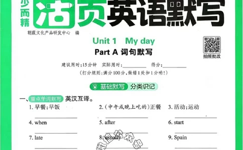 5下《王朝霞活页默写》英语人教版26春_2026春人教英语《王朝霞活页默写》