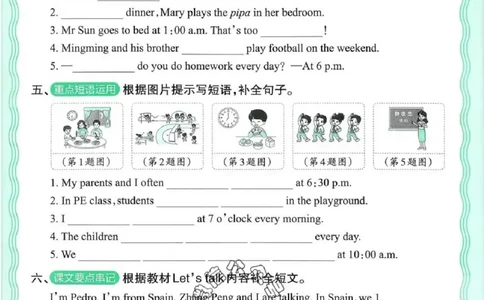 5下《王朝霞活页默写》英语人教版26春_2026春人教英语《王朝霞活页默写》