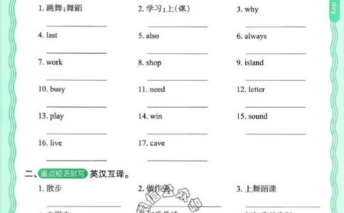 5下《王朝霞活页默写》英语人教版26春_2026春人教英语《王朝霞活页默写》