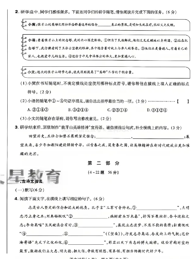 2026《天星密封卷&bull;河北中考临考预测卷》语文A卷_中考押题2026《中考押题》系列（9科全套实时更新中）_2026版中考《天星密封卷》中考临考预测卷AB卷（语数英)(河北）