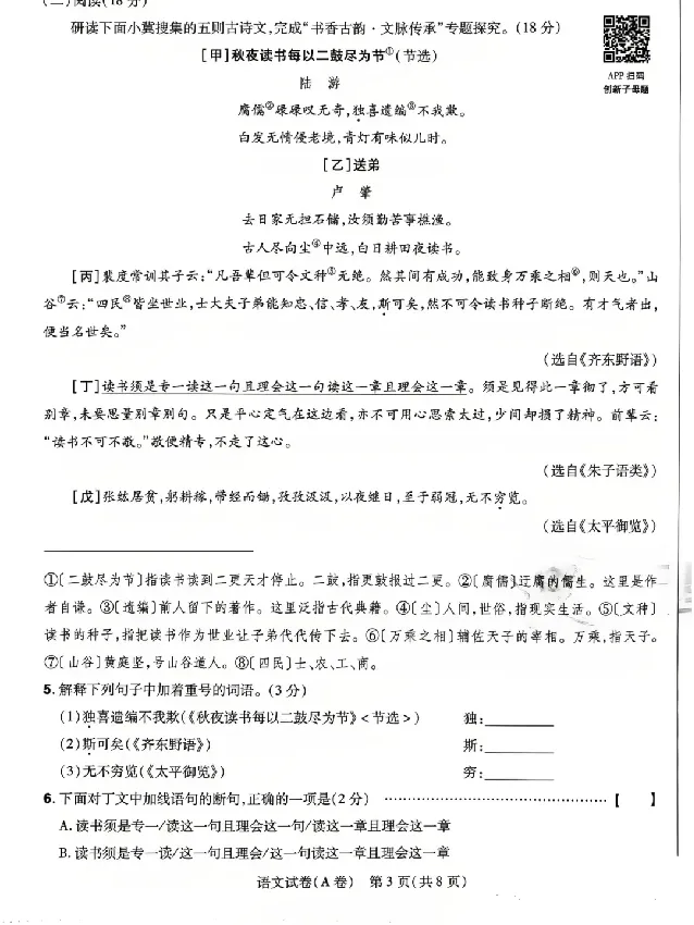 2026《天星密封卷&bull;河北中考临考预测卷》语文A卷_中考押题2026《中考押题》系列（9科全套实时更新中）_2026版中考《天星密封卷》中考临考预测卷AB卷（语数英)(河北）