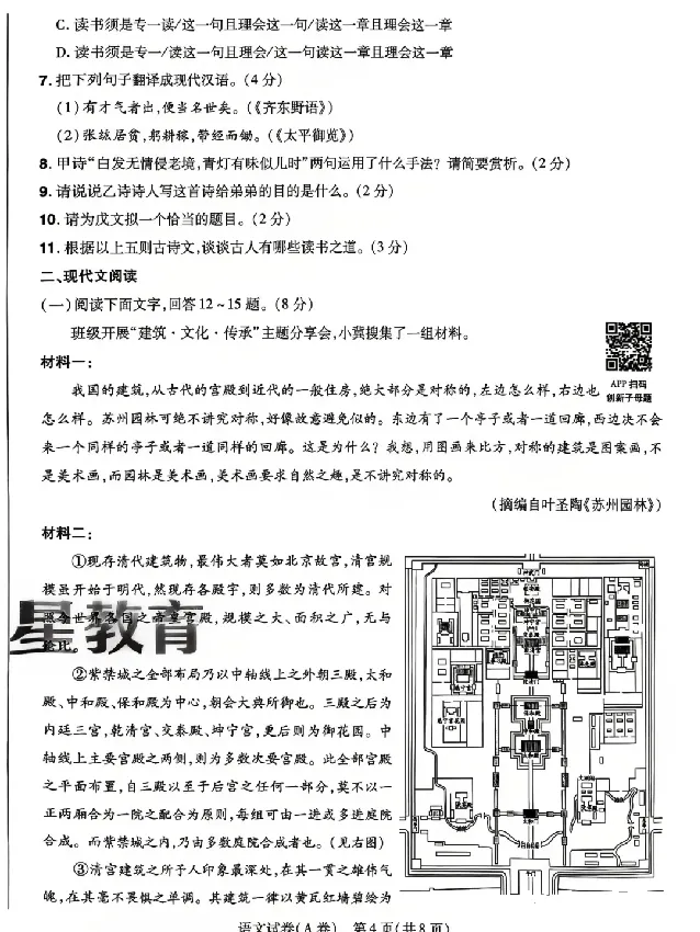2026《天星密封卷&bull;河北中考临考预测卷》语文A卷_中考押题2026《中考押题》系列（9科全套实时更新中）_2026版中考《天星密封卷》中考临考预测卷AB卷（语数英)(河北）