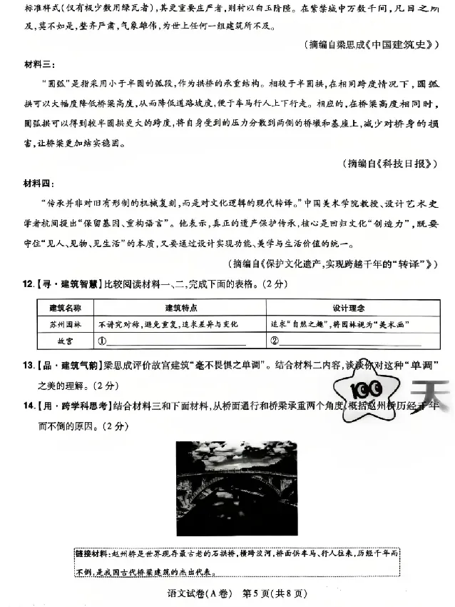 2026《天星密封卷&bull;河北中考临考预测卷》语文A卷_中考押题2026《中考押题》系列（9科全套实时更新中）_2026版中考《天星密封卷》中考临考预测卷AB卷（语数英)(河北）