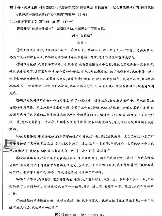 2026《天星密封卷&bull;河北中考临考预测卷》语文A卷_中考押题2026《中考押题》系列（9科全套实时更新中）_2026版中考《天星密封卷》中考临考预测卷AB卷（语数英)(河北）