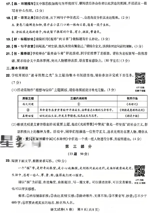 2026《天星密封卷&bull;河北中考临考预测卷》语文A卷_中考押题2026《中考押题》系列（9科全套实时更新中）_2026版中考《天星密封卷》中考临考预测卷AB卷（语数英)(河北）