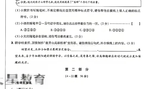 2026《天星密封卷&bull;河北中考临考预测卷》语文A卷_中考押题2026《中考押题》系列（9科全套实时更新中）_2026版中考《天星密封卷》中考临考预测卷AB卷（语数英)(河北）