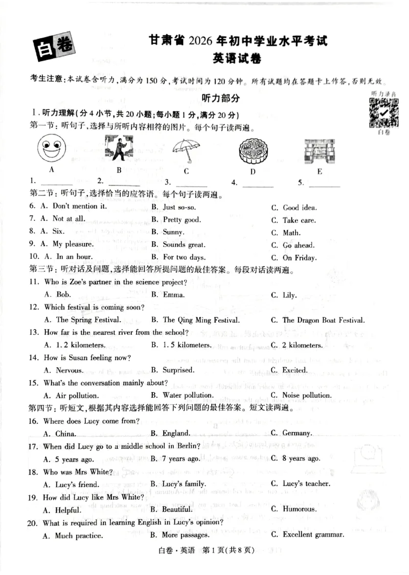 2026《万唯中考&bull;甘肃黑白卷》英语白卷_中考押题2026《中考押题》系列（9科全套实时更新中）_2026《万唯中考&bull;甘肃黑白卷》5科_2026《万唯中考&bull;甘肃黑白卷》英语