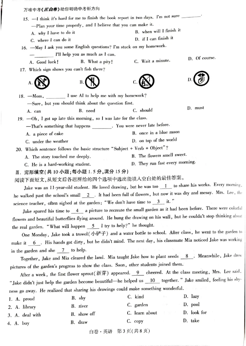 2026《万唯中考&bull;甘肃黑白卷》英语白卷_中考押题2026《中考押题》系列（9科全套实时更新中）_2026《万唯中考&bull;甘肃黑白卷》5科_2026《万唯中考&bull;甘肃黑白卷》英语