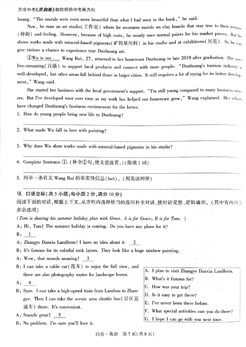 2026《万唯中考&bull;甘肃黑白卷》英语白卷_中考押题2026《中考押题》系列（9科全套实时更新中）_2026《万唯中考&bull;甘肃黑白卷》5科_2026《万唯中考&bull;甘肃黑白卷》英语